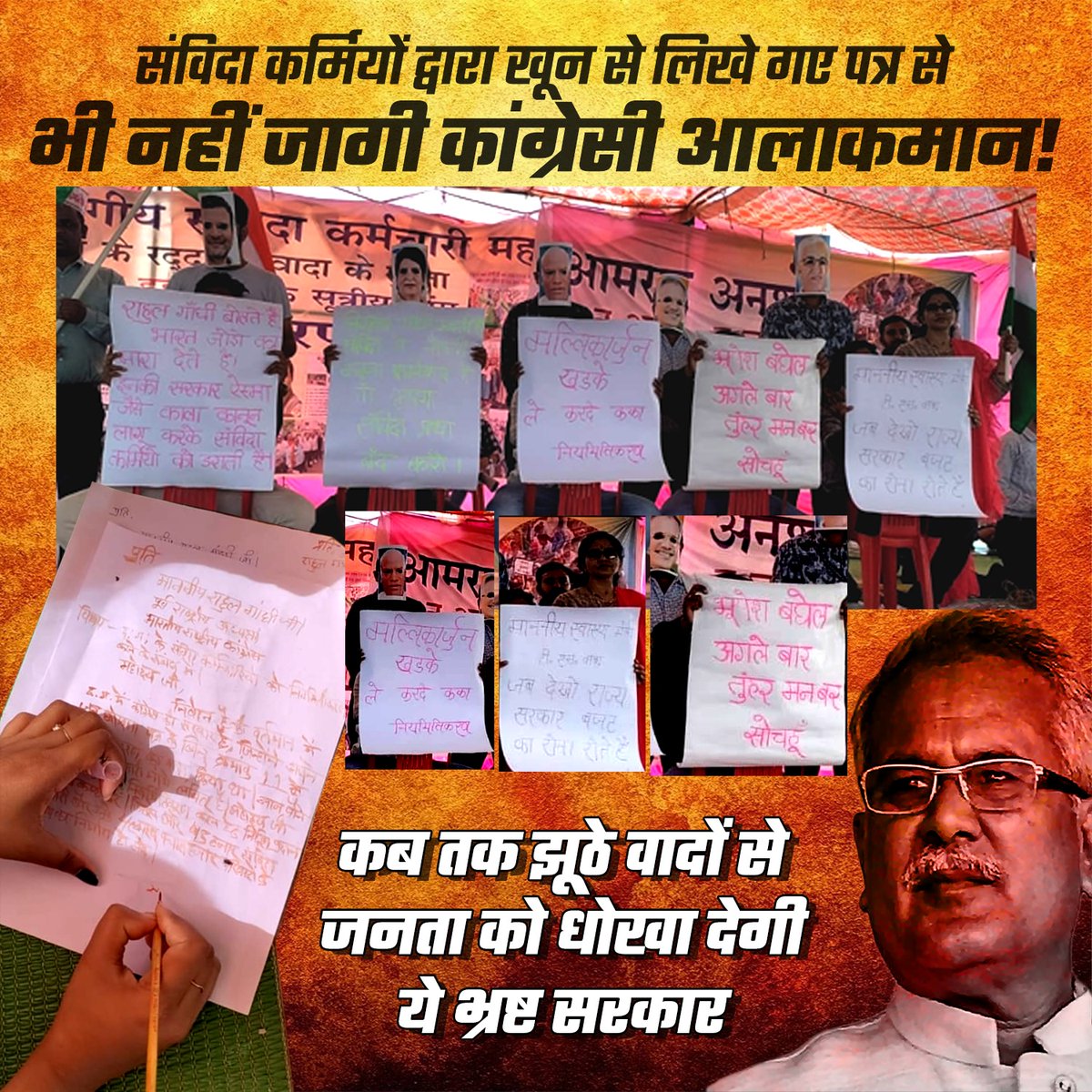 mandavi_rishi's tweet photo. संविदा कर्मियों के साथ छल कर रही भूपेश सरकार।
आज करो अभी करो संविदा कर्मचारियों को नियमित करो।
@RahulGandhi
@priyankagandhi
@kharge
@bhupeshbaghel 
@TS_SinghDeo 
@ChhattisgarhCMO
@INCChhattisgarh
@IBC24News 
@ZeeMPCG 
@ArunSao3 
@aajtak 
@ABPNews 
@BJP4India 
@GouriShanker_CG https://t.co/BhE0AyN5Z8