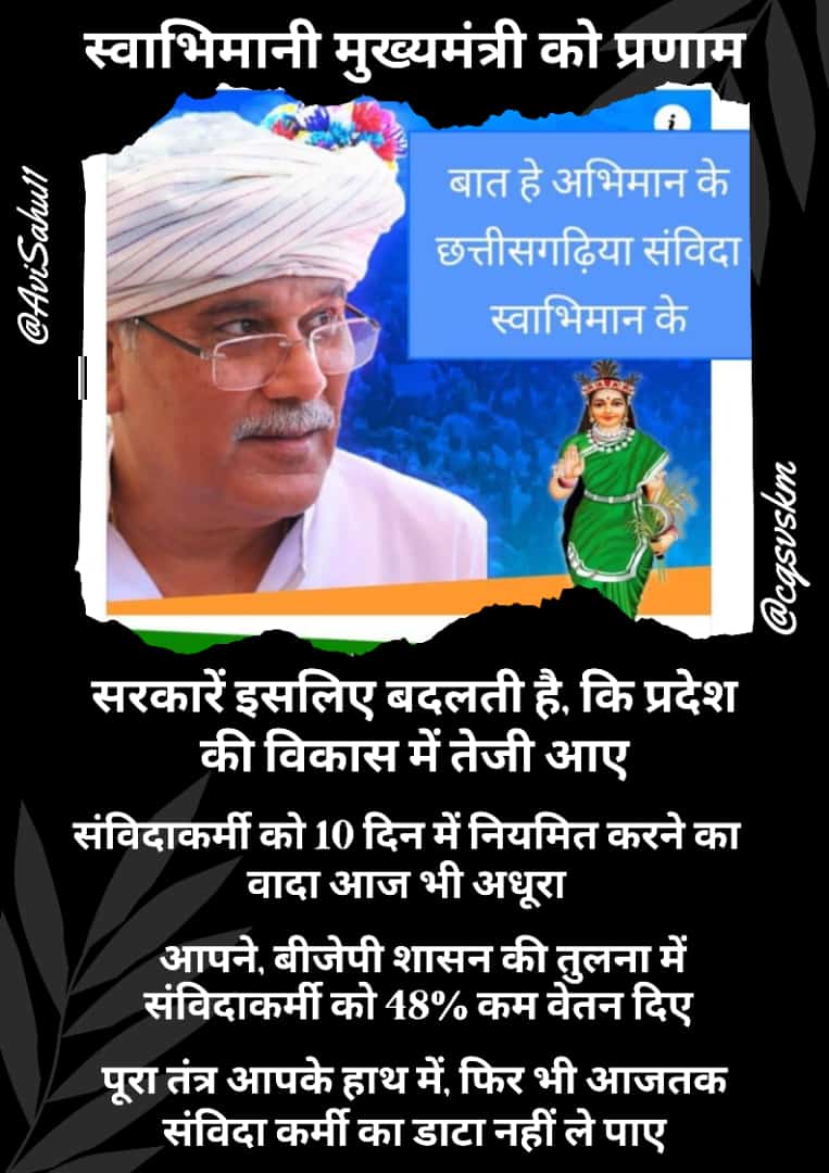 mandavi_rishi's tweet photo. संविदा कर्मियों के साथ छल कर रही भूपेश सरकार।
आज करो अभी करो संविदा कर्मचारियों को नियमित करो।
@RahulGandhi
@priyankagandhi
@kharge
@bhupeshbaghel 
@TS_SinghDeo 
@ChhattisgarhCMO
@INCChhattisgarh
@IBC24News 
@ZeeMPCG 
@ArunSao3 
@aajtak 
@ABPNews 
@BJP4India 
@GouriShanker_CG https://t.co/BhE0AyN5Z8