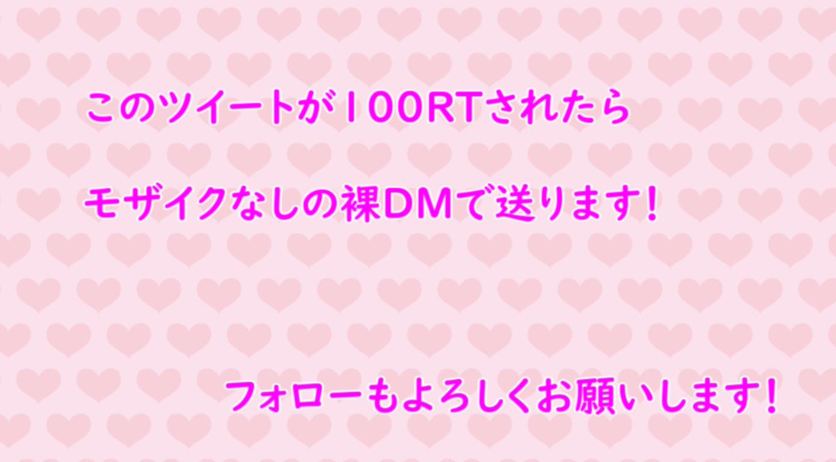 yuika_pippi's tweet photo. 今夜も #パイ凸 します！🐰

皆さん、拡散希望ですっ！❤️

RTしてくれたひと全員に送れたら良いなあ……！

フォローも忘れずにお願いします(>_<)
画像送れないので…！

#拡散希望
#裏アカjd https://t.co/zOohpCdQ1M