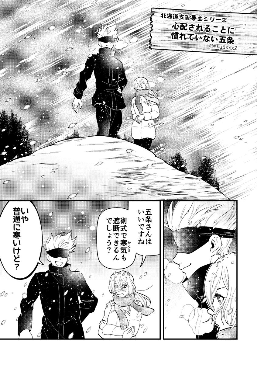 #じゅじゅプラス 五
※夢主顔あり
北海道支部夢主シリーズ 前日譚(1/3) https://t.co/j5dz27IBJh 