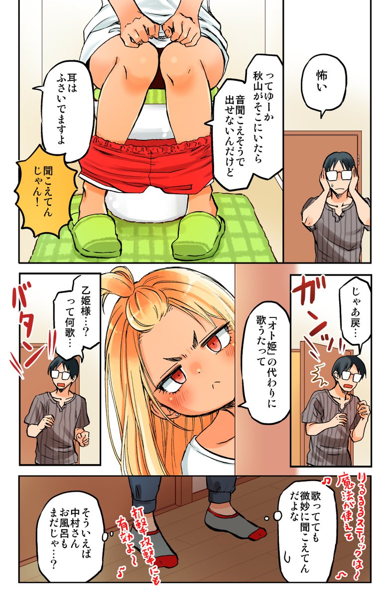 同居している黒ギャルちゃん、ホラーゲームデビュー☆(2/4)   #漫画が読めるハッシュタグ