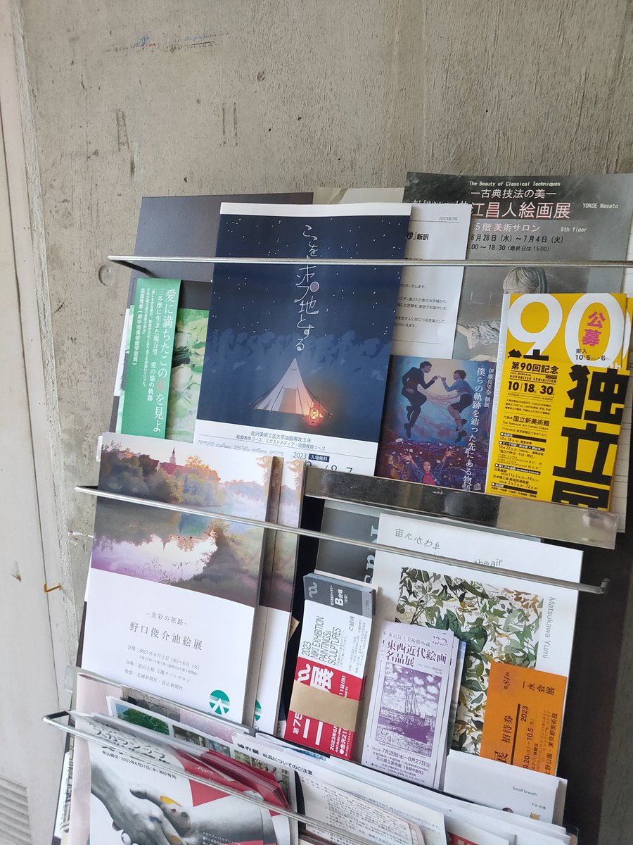 こんにちは。「ここをキャンプ地とする」のリーフレットやDMが完成しました👏✨
金沢美術工芸大学学内はもちろん、21世紀美術館や県立図書館など様々な施設様のご協力のもと置かせて頂いております☺️お見かけしたら是非1枚お手に取ってみてください✨✨