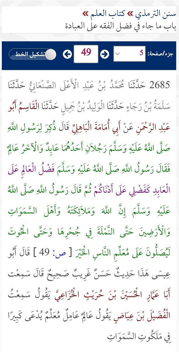 #الصلاه_علي_النبي
سنن الترمذي » كتاب العلم » باب ما جاء في فضل الفقه على العبادة