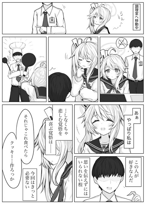 柚鳥ナツ√な漫画 その⑨ (1/3) #ブルアカ 