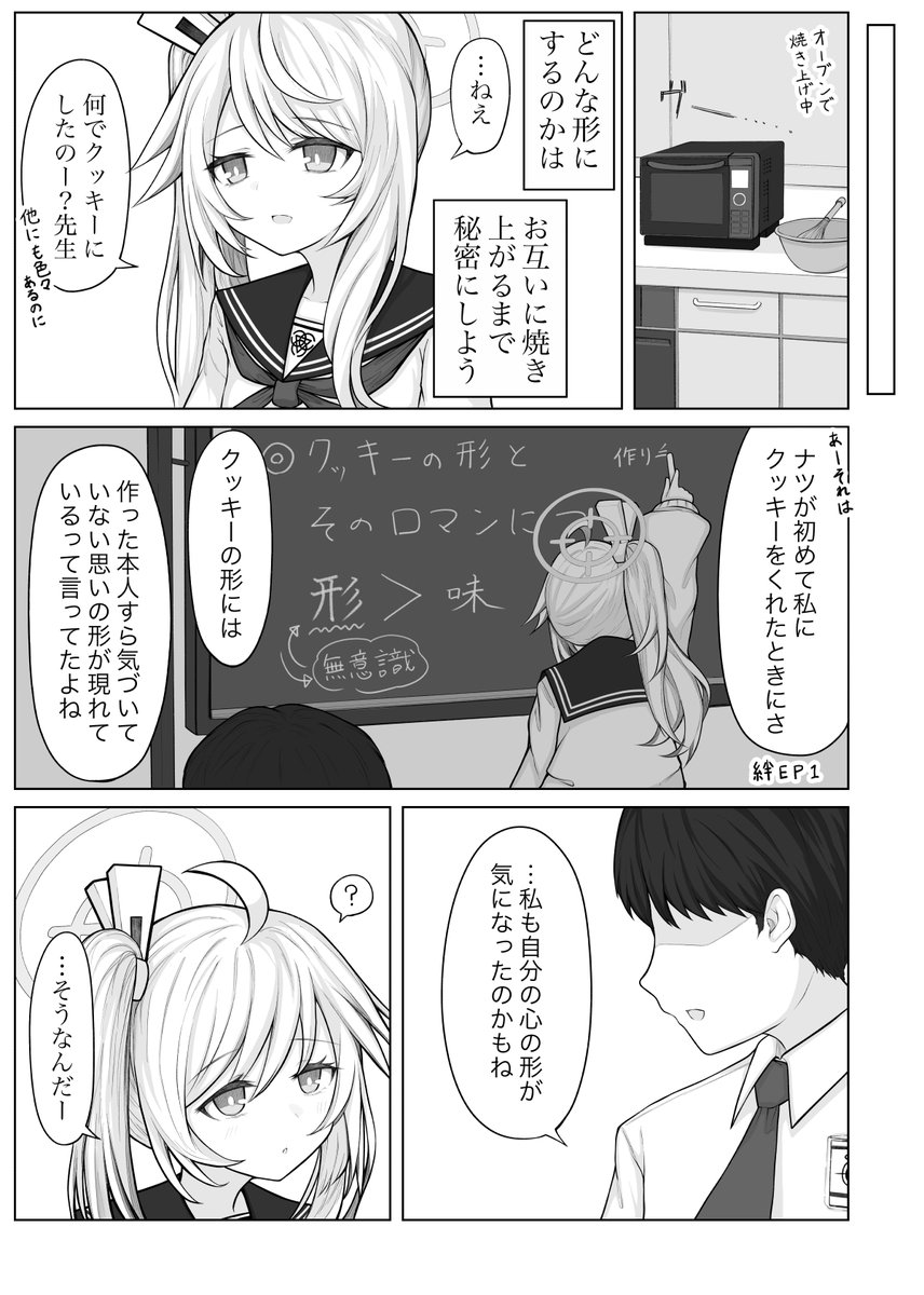 柚鳥ナツ√な漫画 その⑨ (1/3) #ブルアカ 