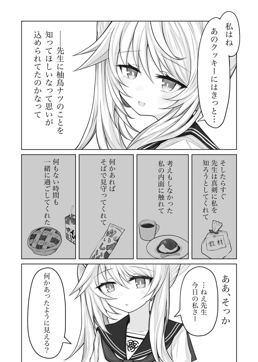 柚鳥ナツ√な漫画 その⑨ (1/3) #ブルアカ 
