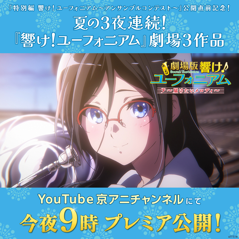 アニメ「響け!ユーフォニアム」公式 on X: アニメ「響け!ユーフォニアム」公式 on X: