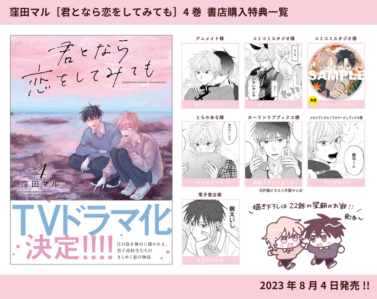 🐈‍⬛🐈🐾🐾🐾🐾🐾🐾🐾🐾 『#君となら恋をしてみても 4』 8月4日(金