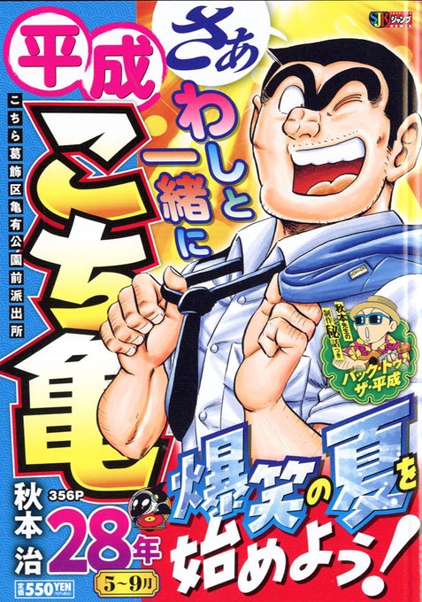 【中古】 平成こち亀２年 下/集英社/秋本治 中古】 平成こち亀2年 下 / 秋本 治 / 集英社 [ムック]【メール