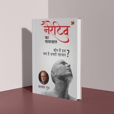 Sapanasinghj's tweet photo. "Narrative ka Mayajaal" by Balbir Punj sheds light on the true history of Hinduism, dispelling misconceptions. #BalbirPunjBreaksNarrative

@Ind_Narrative https://t.co/M9XgbVxks8