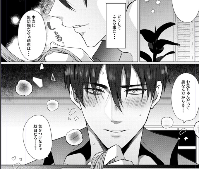 狂気/兄/ヤンデレ男子が大好き
義理兄だからいいよね精神 