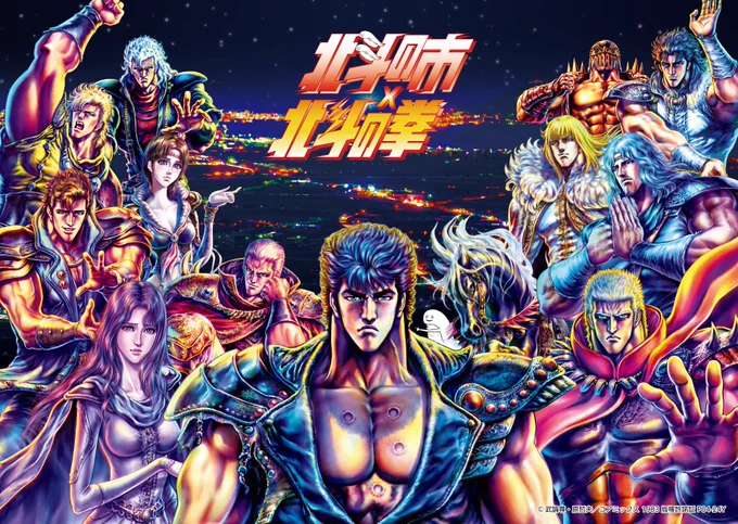 「北斗の市」×「#北斗の拳」コラボ決定期間:2023/8/26〜2023/10/31デジタルスタンプラリーをはじめ盛りだくさんな内容となっておりますグッズ情報など詳細はお待ちくださいこの機会に #北海道 #北斗市 にぜひお越しくださいず、ずーしーほっきーさん…!? 