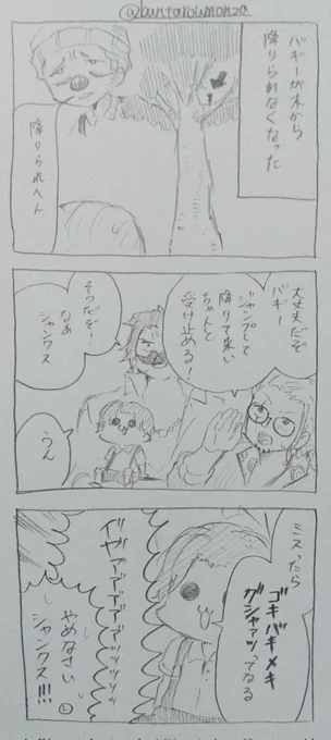 ※上げ直し

木から降りられなくなった幼少🤡

※オiーiロのギャグ 