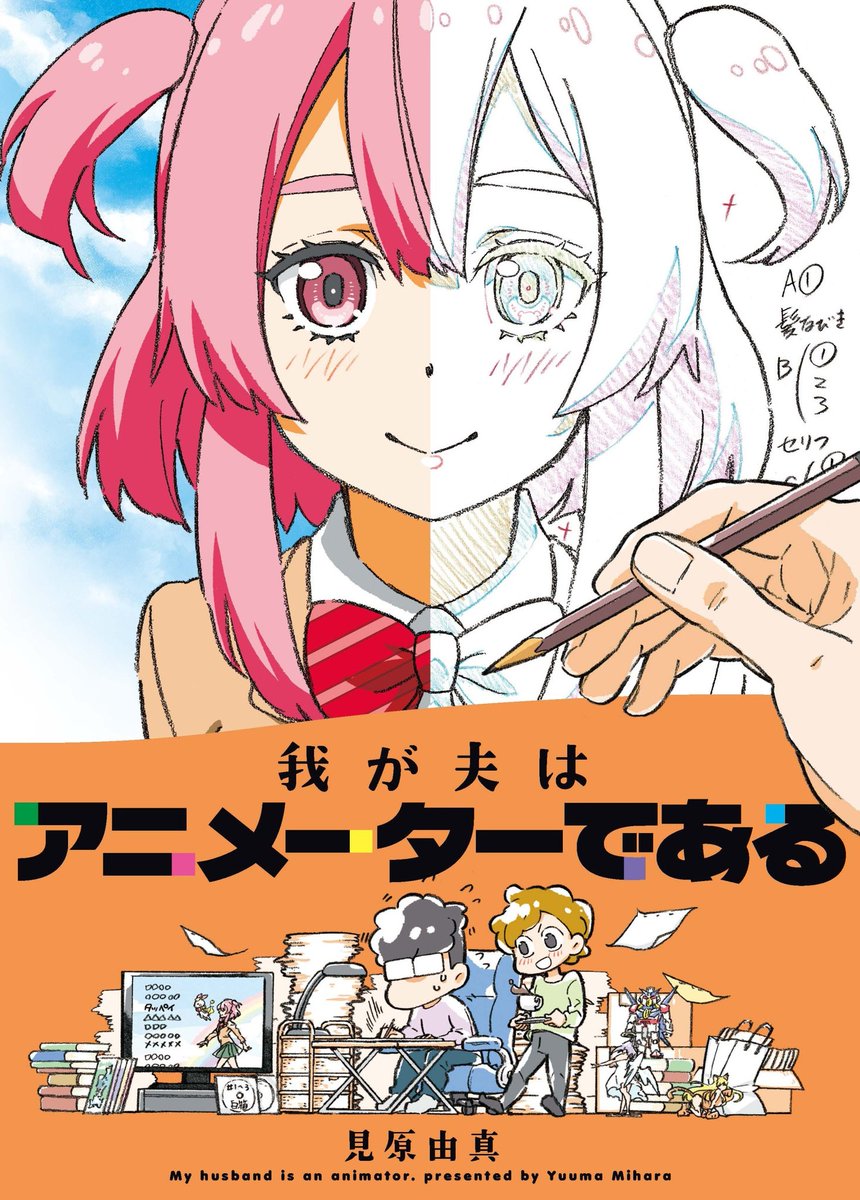 📢タッペイが本になります😄
KADOKAWAにて書籍を出して頂けることになりました!タイトルは「わが夫はアニメーターである」です。
Amazonで予約も始まっています🎵
➡https://t.co/ZGqqVJ4IAA 