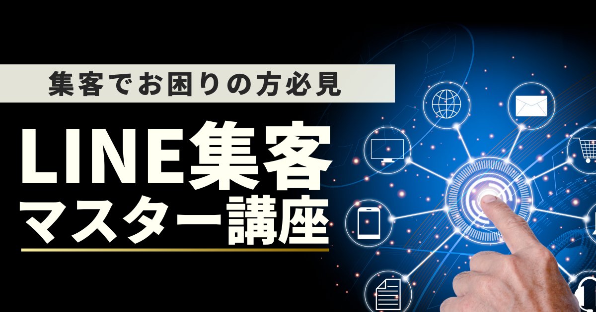 LINEmarke_taku's tweet photo. ＼無料プレゼント配布開始／

影響力0,実績0でも
確実に集客できるようになる
【LINE集客マスター講座】

「LINE登録者数が増えません😭」
とは2度と言わせません！

▼受け取り方法▼
①フォロー＆RT 
②LINE登録
https://t.co/TkQDWOtNlp
③「集客」とLINEに送信（2文字）

※7/31(月)23:59まで https://t.co/onnep22LR8