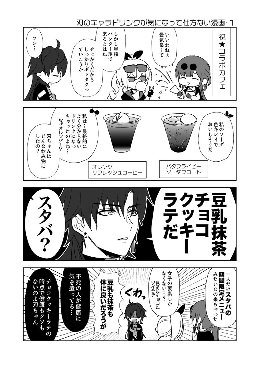 スタレ、コラボカフェの刃キャラドリが気になりすぎる漫画 #崩壊スターレイル