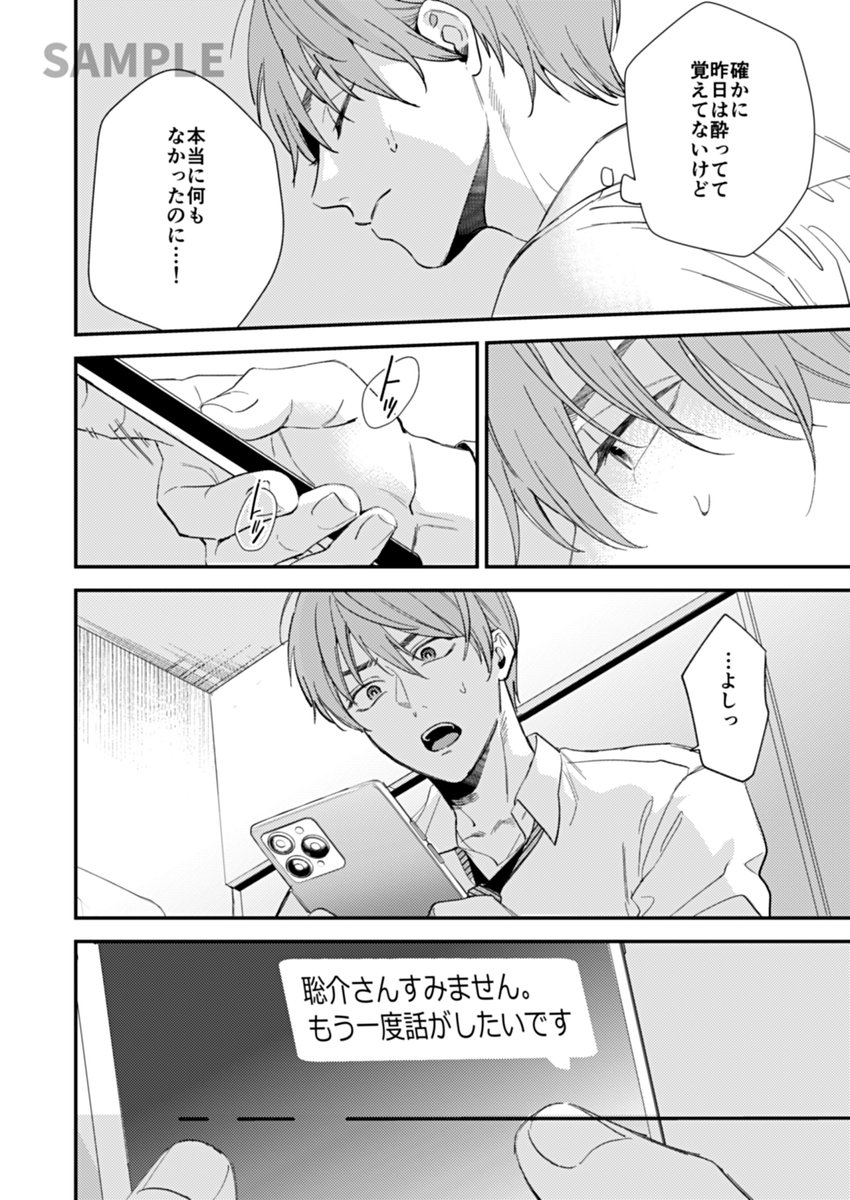 お知らせ✍ 7/28からおまだか33話配信中です。聡介と一晩泊まっていたことがバレてしまった名取🏨自分に黙って会っていた事に怒りをあらわにする瀬尾に混乱しつつも瀬尾を説得するため聡介ともう一度話そうと試みる名取だったが…?
(配信先はリプ欄まで)