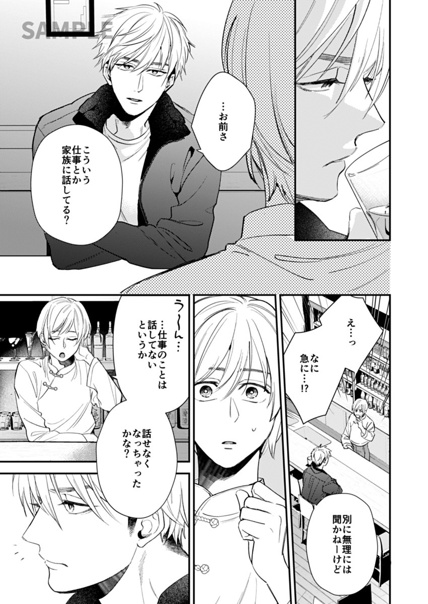 お知らせ✍ 7/28からおまだか33話配信中です。聡介と一晩泊まっていたことがバレてしまった名取🏨自分に黙って会っていた事に怒りをあらわにする瀬尾に混乱しつつも瀬尾を説得するため聡介ともう一度話そうと試みる名取だったが…?
(配信先はリプ欄まで)