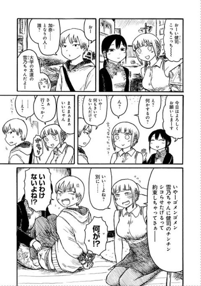 恋人の負債を体で肩代わりする漫画(1/2) 