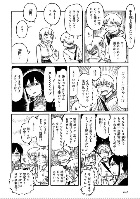 恋人の負債を体で肩代わりする漫画(3/3) おしまい 