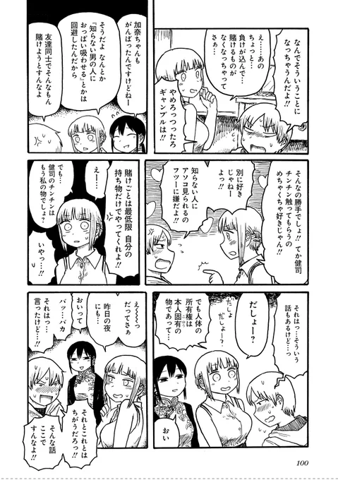 恋人の負債を体で肩代わりする漫画(2/3) 