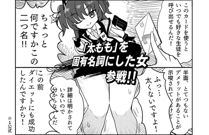 太ももが喋っている 