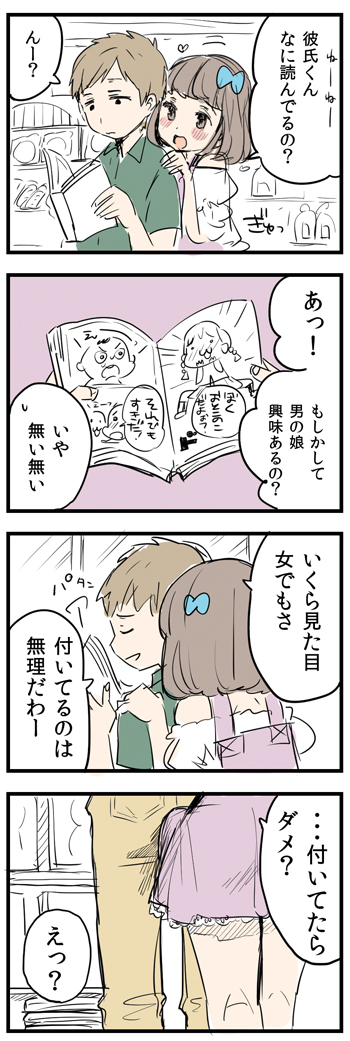 ノンケ好きの彼女♂ 