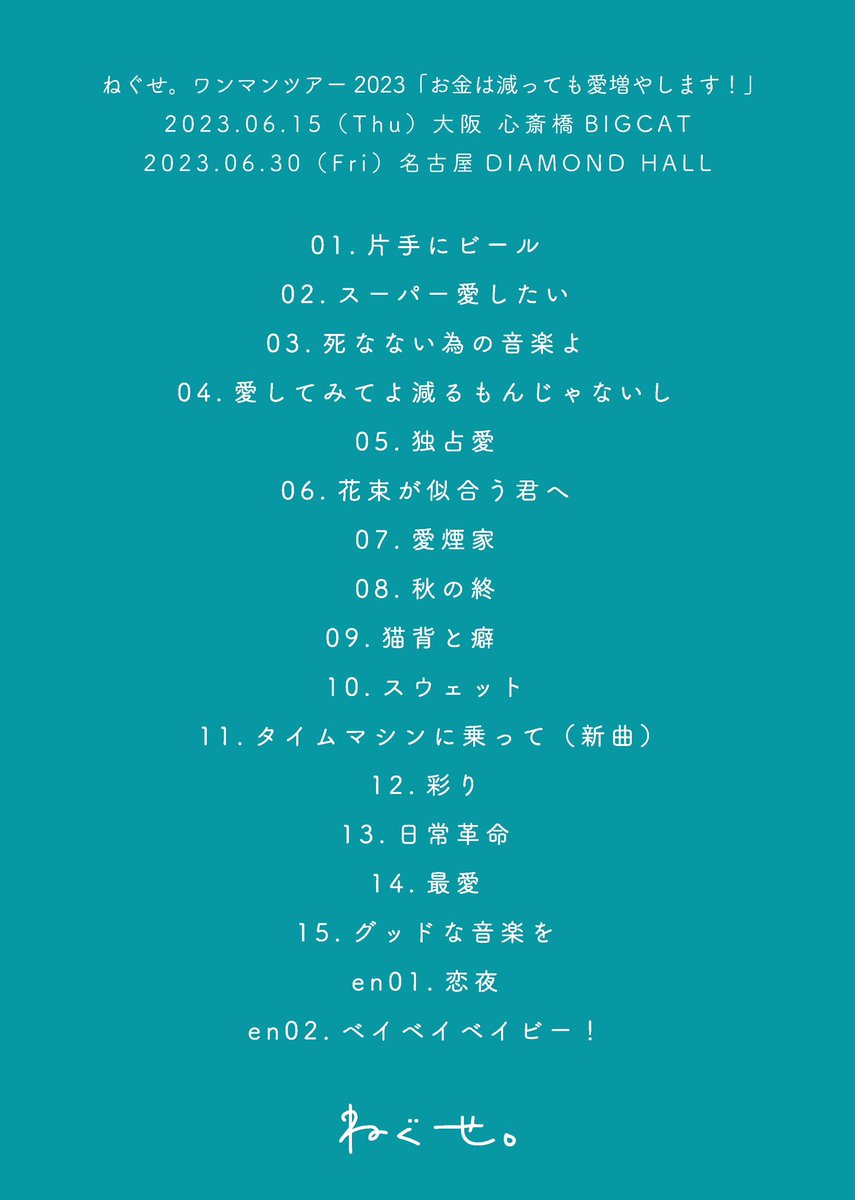 じひょんはねぐせページです ねぐせ。 横浜アリーナワンマン開催!!! 新曲「愛の味」リリース