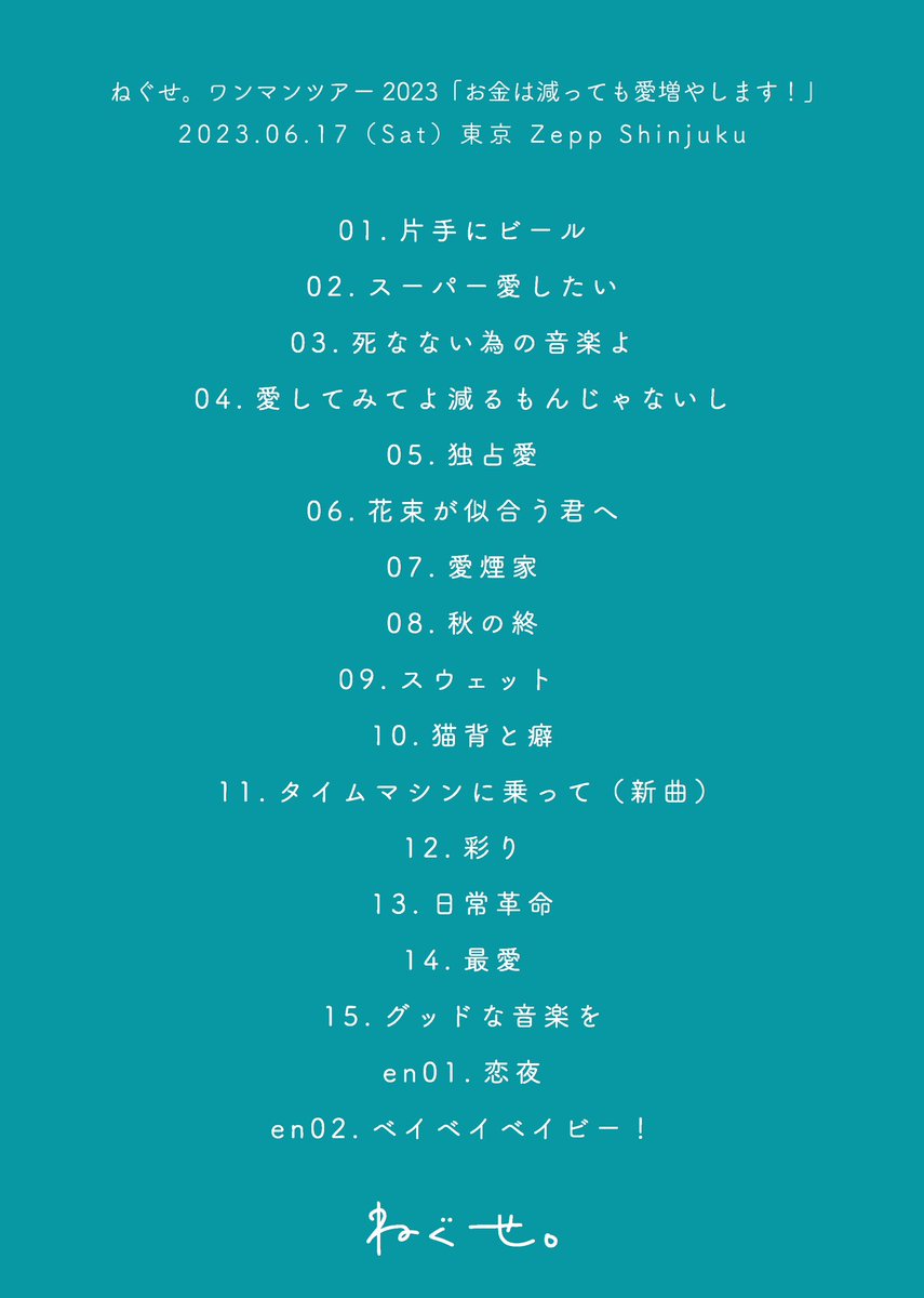 ねぐせ。ワンマンツアー2023 「お金は減っても愛増やします！」 6.15