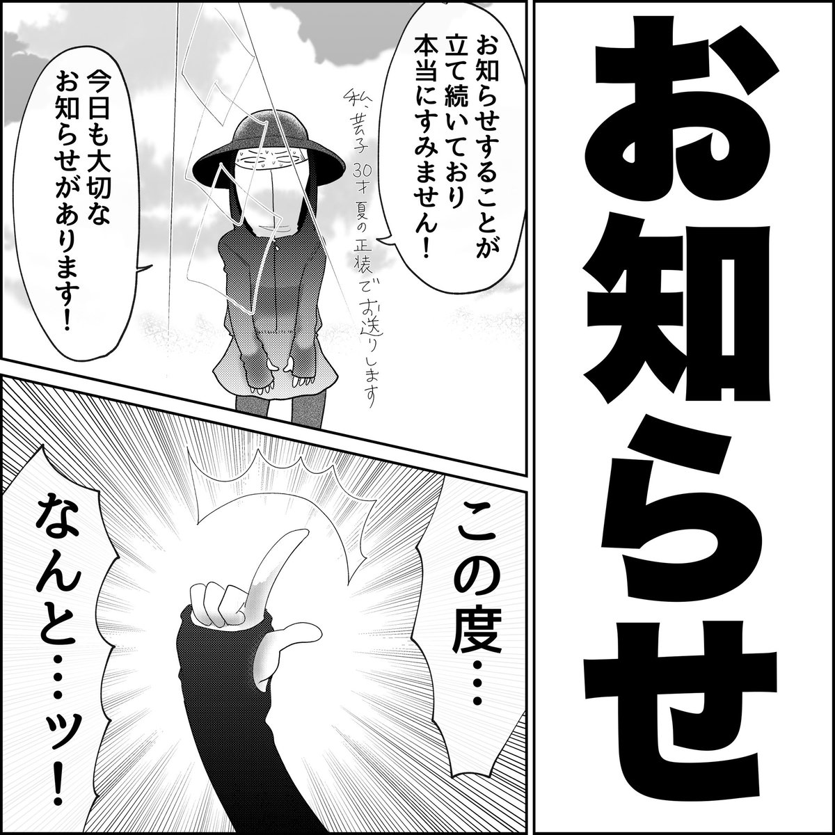皆様に大切な!!
大切なお知らせがあります!!!
(1/2) 