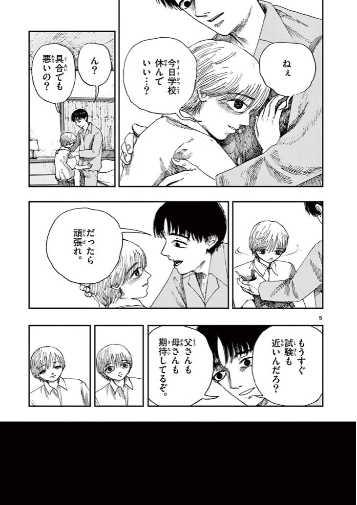 悪夢から目覚められない話。
※ホラー漫画です(2/3) 