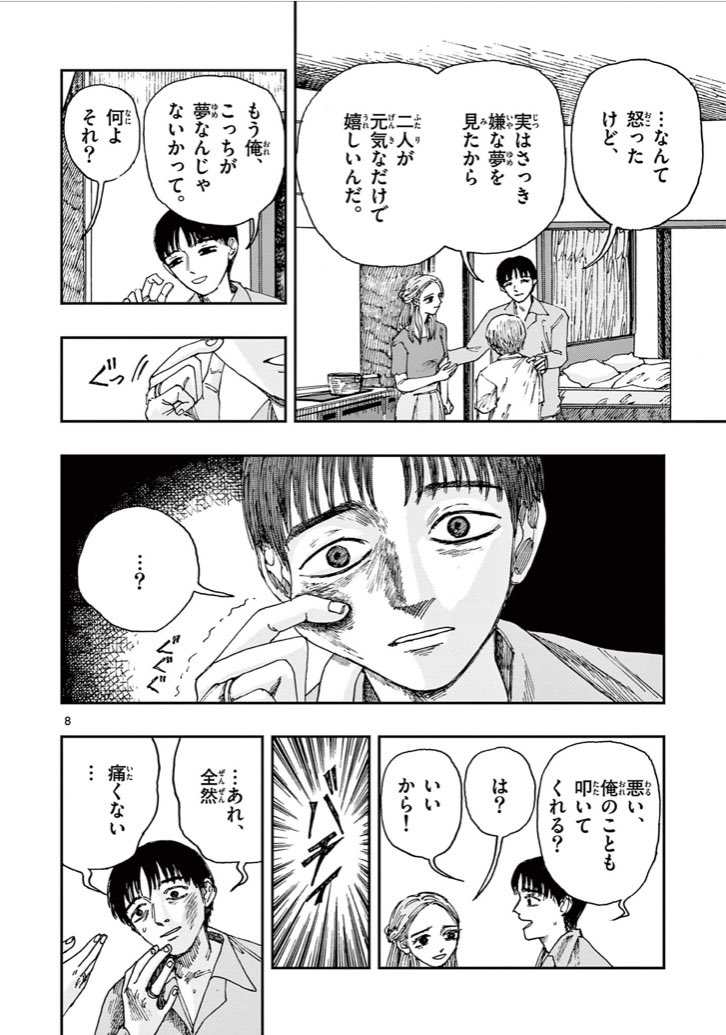 悪夢から目覚められない話。
※ホラー漫画です(3/3) 