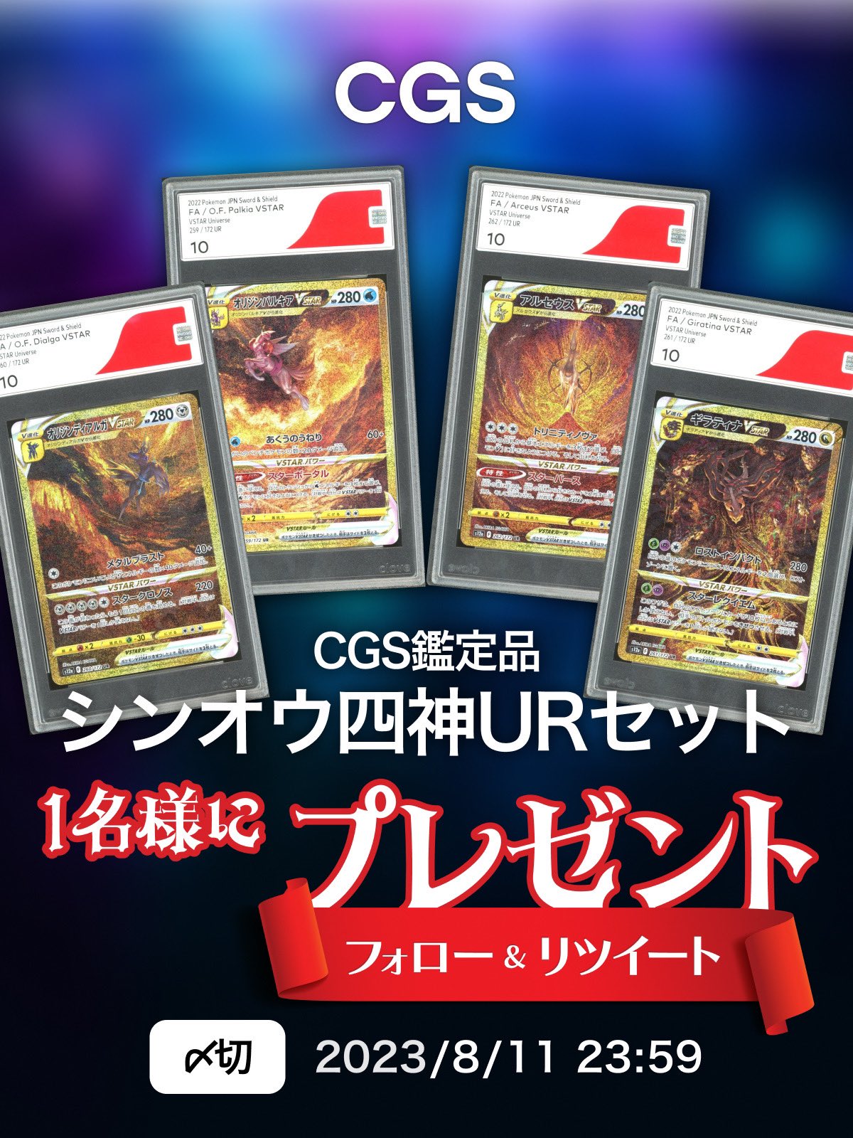 PSA鑑定品】コレクション「ゴールド神龍キャンペーン」