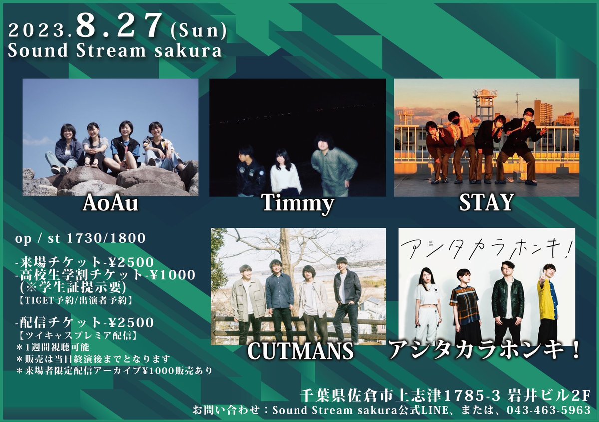 Timmy_band's tweet photo. 🐕🐕ライブ情報🏠🏠

8/27(Sun)Sound Stream sakura

CUTMANS
Timmy
AoAu
アシタカラホンキ！
STAY

op / st 1730/1800
-来場チケット-adv ¥2500
-高校生学割チケット-¥1000(※学生証提示要) https://t.co/y6eMCqvTAU