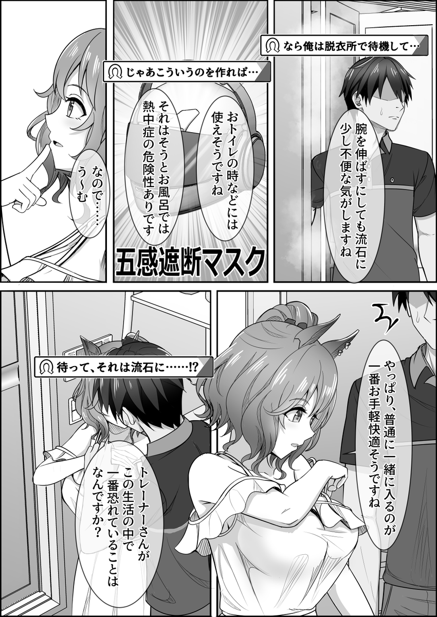 C102新刊『ゆああいずおんりー』脱稿しました!!!
無料公開分+8P描き下ろし漫画を収録、冒頭のサンプルはこんな感じです!
例によってDL版と実本通販も予定しているので、是非お買い求めください!

#ウマ娘 #アストンマーチャン 