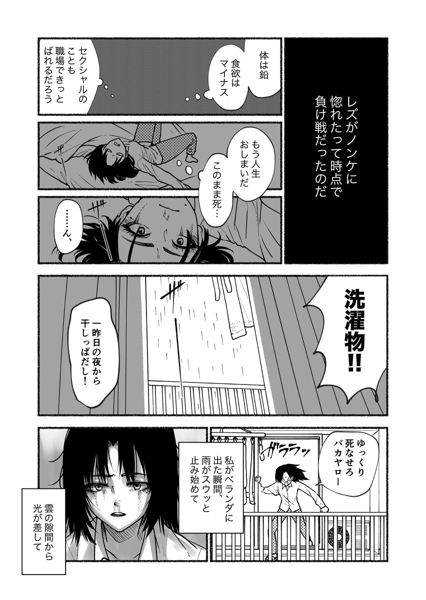 #創作百合
百合になれなかった女の話 