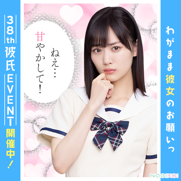 【公式】乃木恋 (nogikoiofficial) Twitter Tweets • TwiCopy