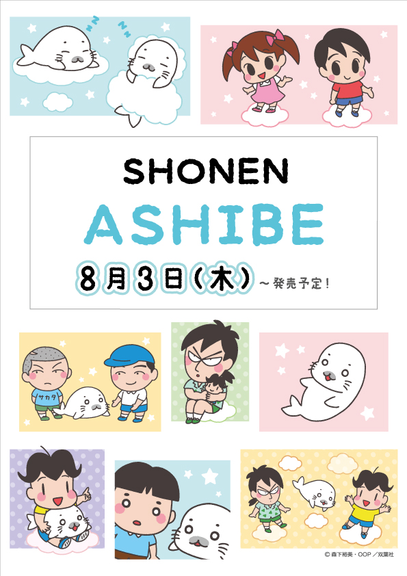 少年アシベオリジナルグッズ発売決定☆ キュートなゴマちゃんで