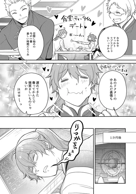 【夏コミ新刊】(2/2)
FGO・ロマぐだ子短編集サンプル続き 