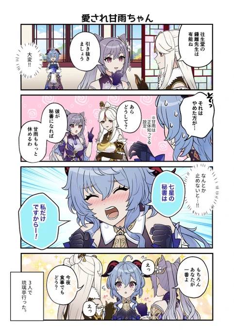 愛され甘雨ちゃん
#原神  #GenshinImpact 