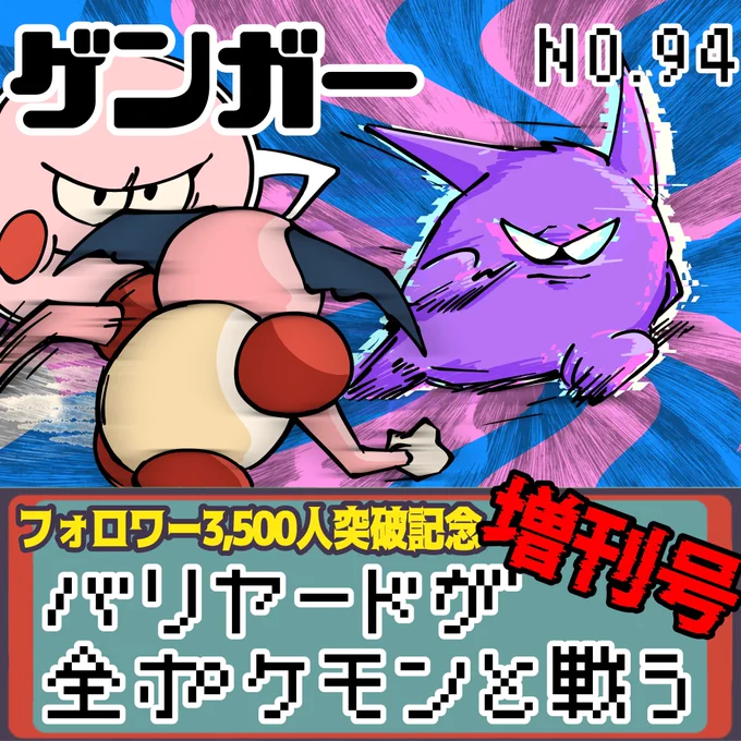 【連載】バリヤードが全ポケモンと戦う ゲンガー(1/7)
#ポケモン #もどれバリヤード #ハンターハンター #ゲンガー 