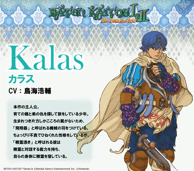 キャラクター紹介】 カラス（CV:#鳥海浩輔） バテン・カイトス 終わら