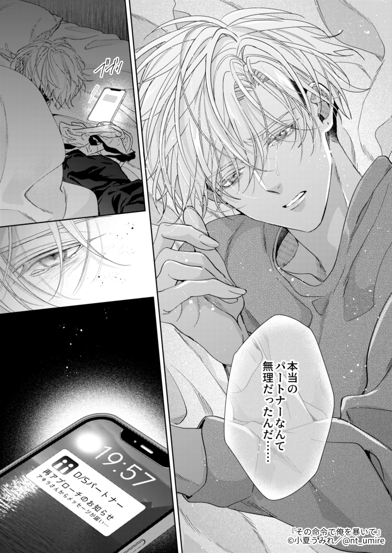 その命令で俺を暴いて』第5話を描きました 湊がカラーを買う姿を見て 