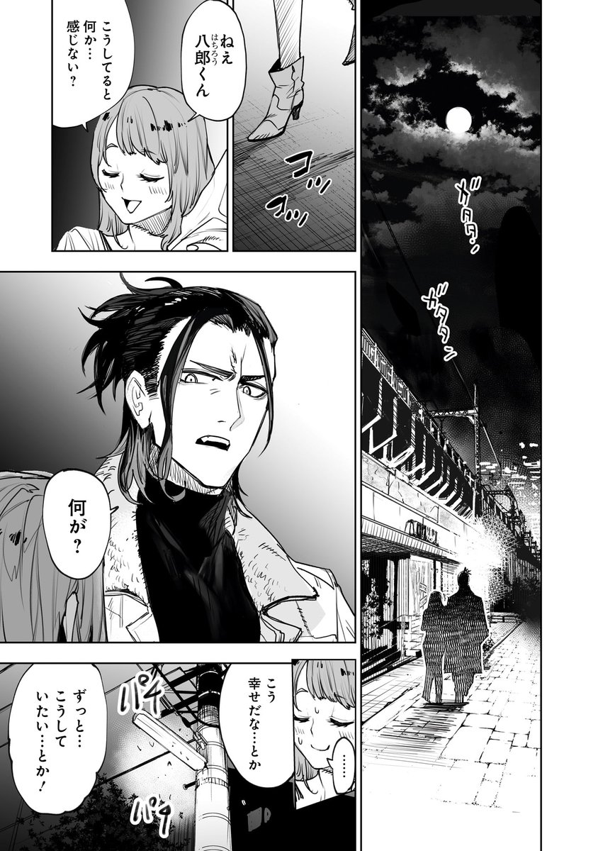 人間世界で暮らそうと頑張る怪物の話(2/8) 