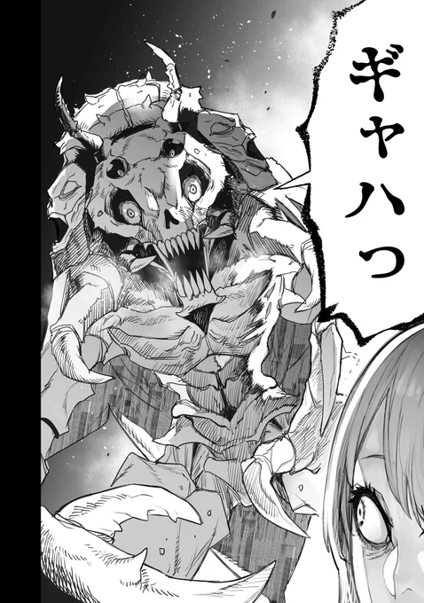 人間世界で暮らそうと頑張る怪物の話(3/8) 