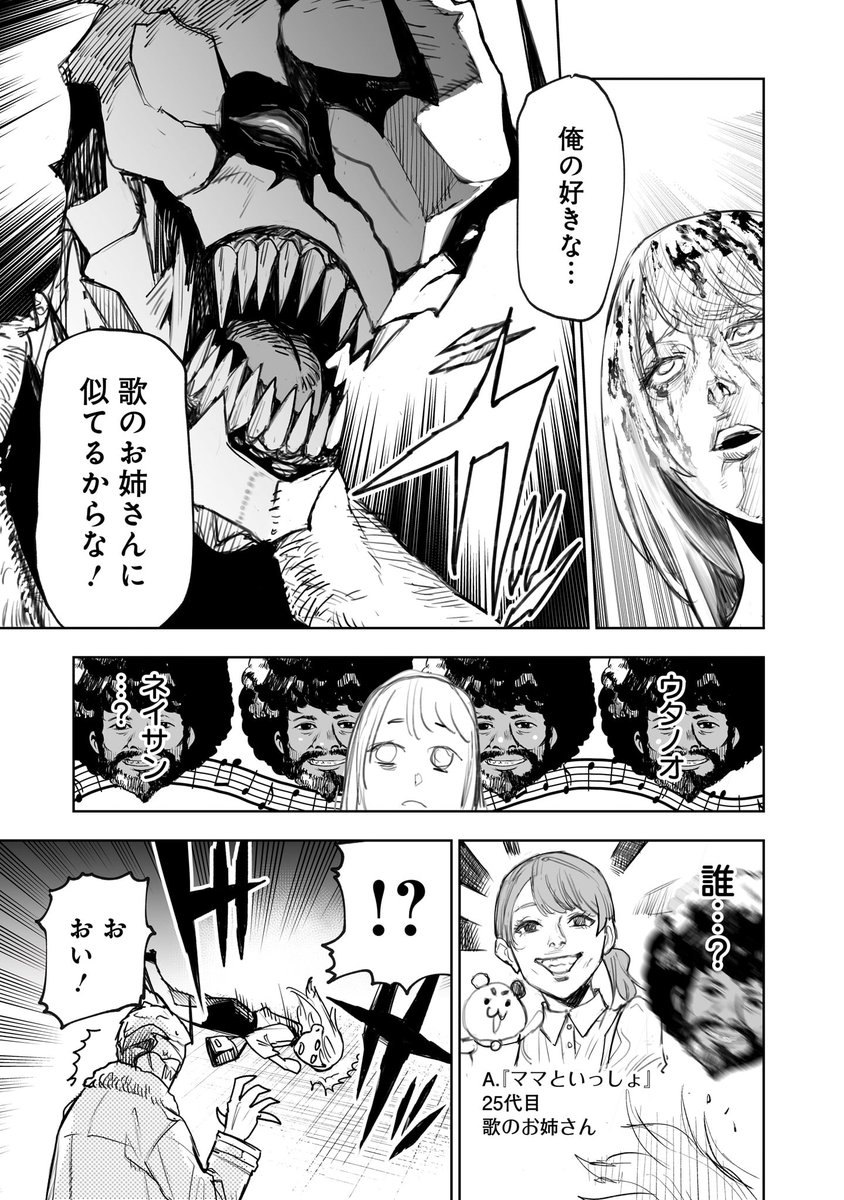 人間世界で暮らそうと頑張る怪物の話(4/8) 