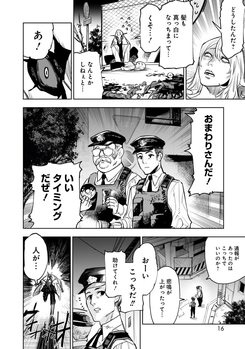 人間世界で暮らそうと頑張る怪物の話(5/8) 