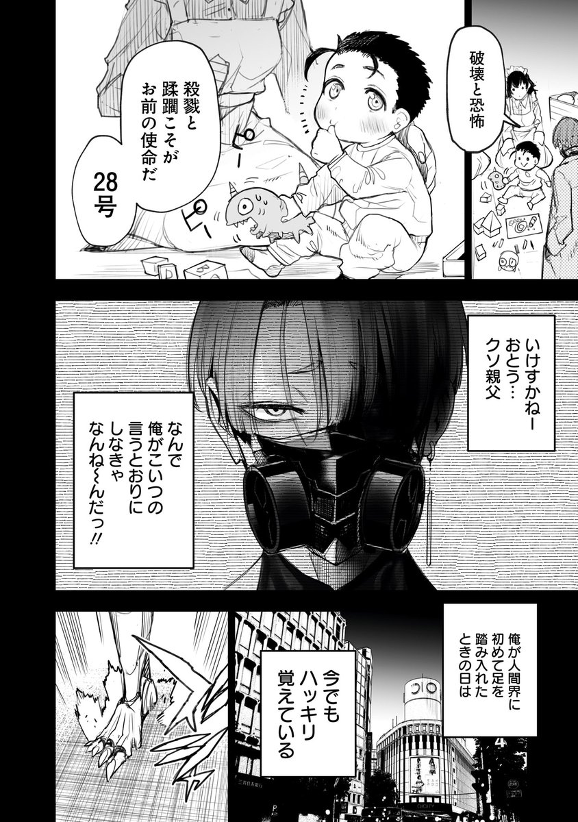 人間世界で暮らそうと頑張る怪物の話(6/8) 
