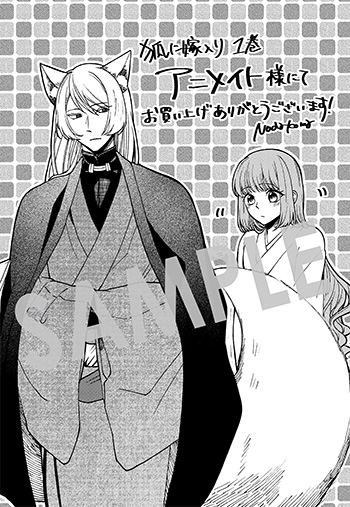 【購入者特典】
8月12日(土)新刊、マッグガーデンコミックス Beat'sシリーズ『狐に嫁入り』第1巻の発売を記念して、購入者特典を配布いたします!

▼詳細は下記URLへ
https://t.co/4EfE0mMlLE 