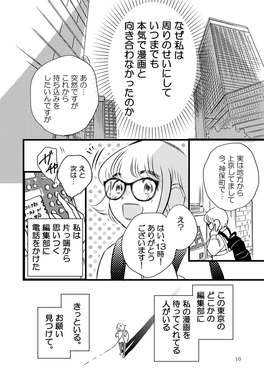 3/3
この当時地方から上京して沢山の出版社を回った
今のようにオンラインもメールすらない時代
直接編集さんと会って話を聞けたのは本当に貴重な体験でした
次回は8月11日(金)予定です
また告知しますね
#お姫様エッセイ
#私漫画
(無断転載禁止)